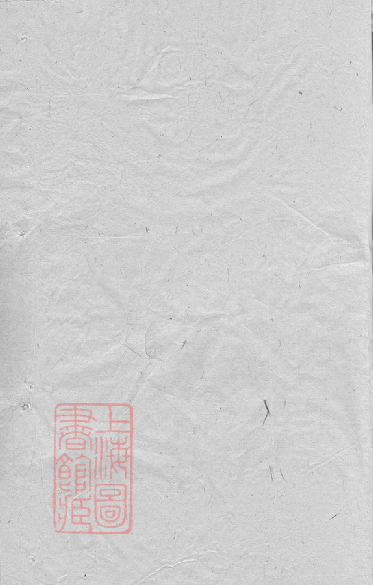 6093.李氏宗谱： 不分卷：[崇明].pdf_第1页