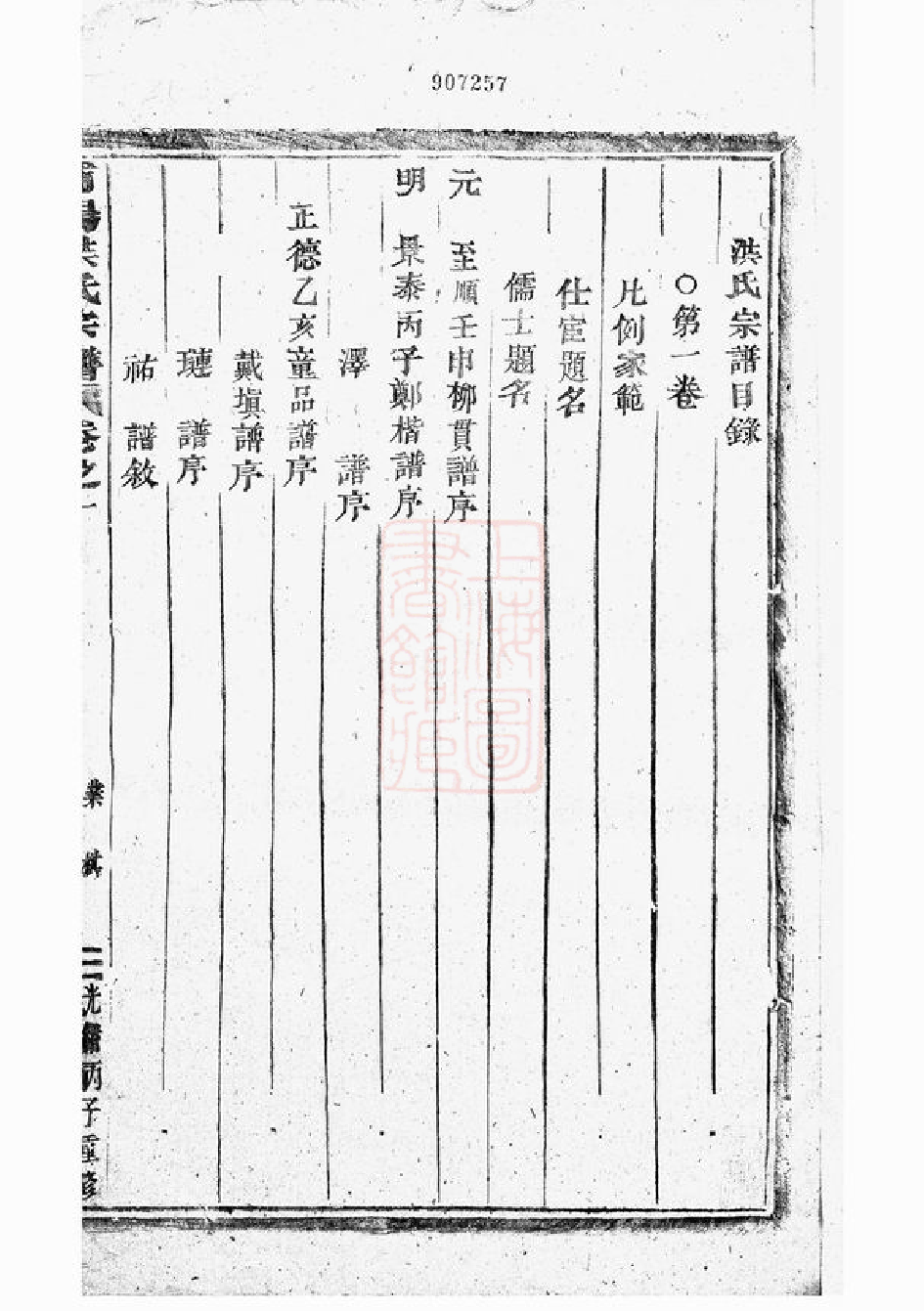 7786.浦阳海塘洪氏宗谱： 二十卷.pdf_第3页