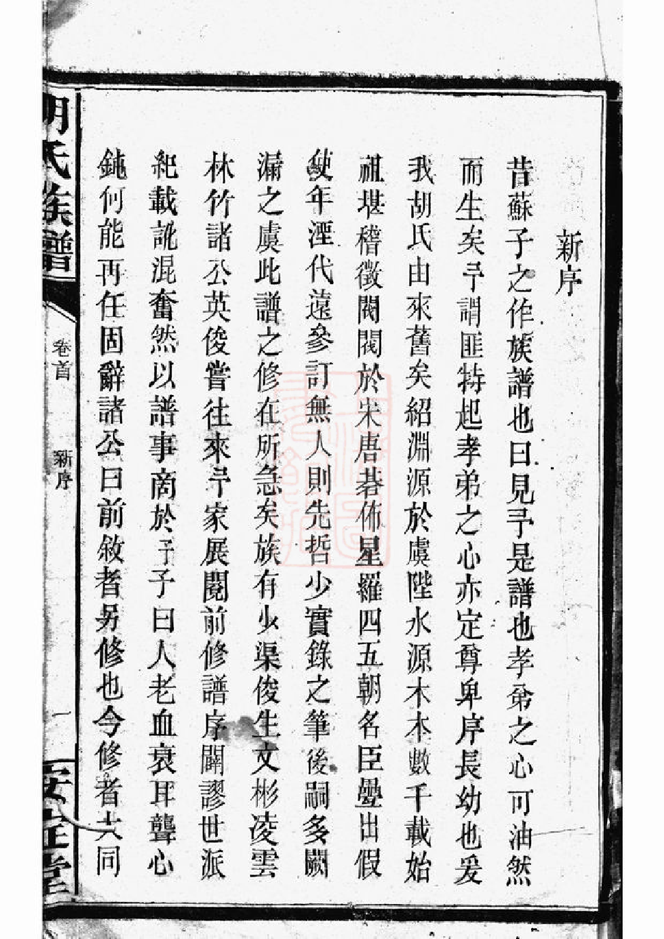 7420.胡氏族谱： [巴陵].pdf_第3页