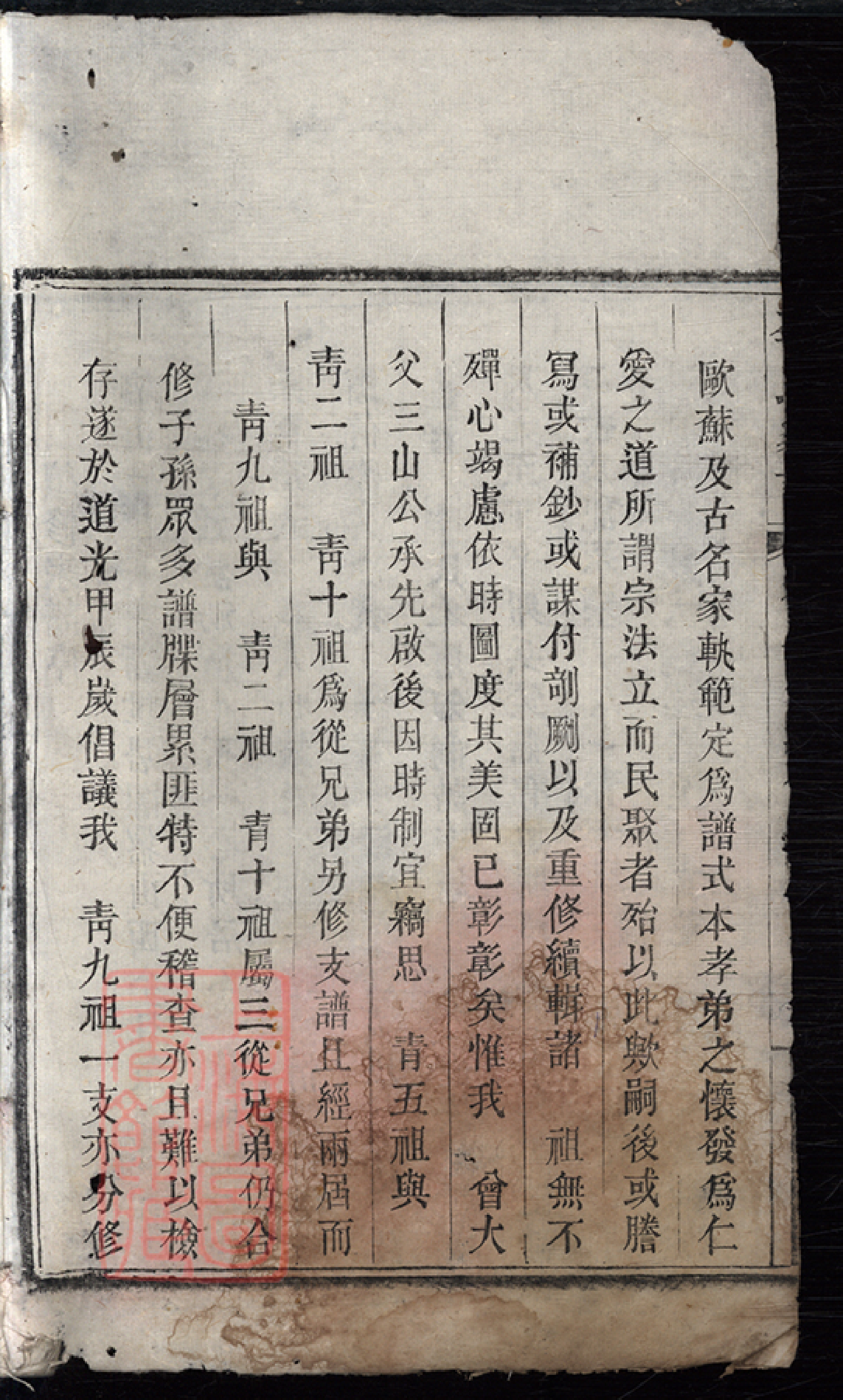 8484.黎山李氏家譜： 十卷：[湖北浠水].pdf_第3页