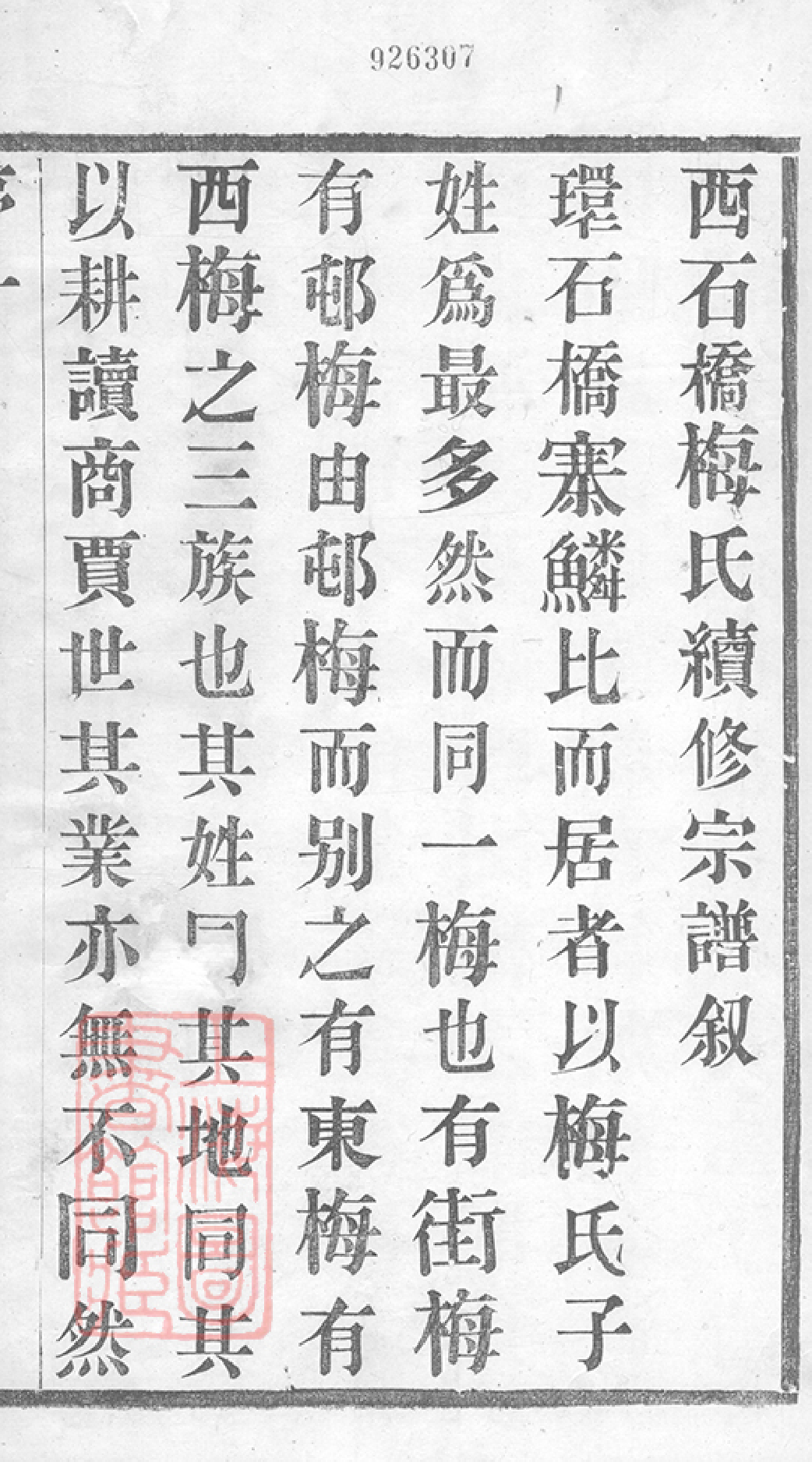 0306.梅氏宗谱： 十二卷：[江阴].pdf_第2页