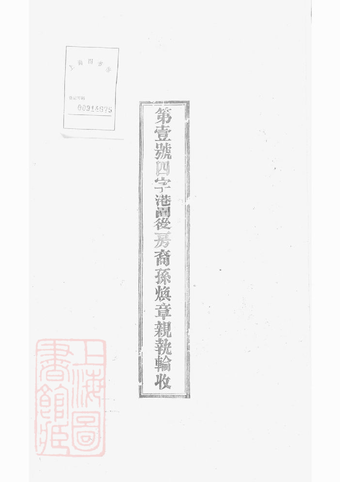 0308.宛陵宦林梅氏宗谱： 十八卷，首一卷，末一卷：[安徽宣州].pdf_第3页