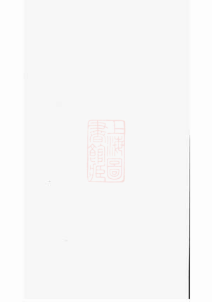 0310.梅氏族谱： [临湘].pdf_第1页