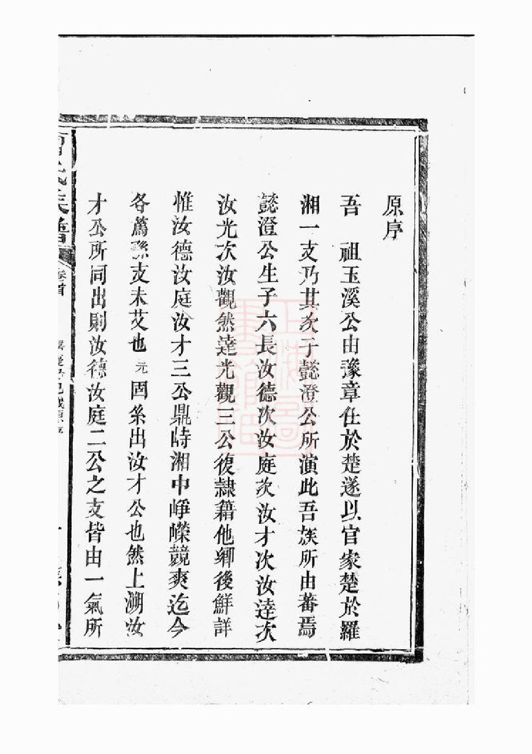 0324.曹氏族谱： [长沙].pdf_第3页