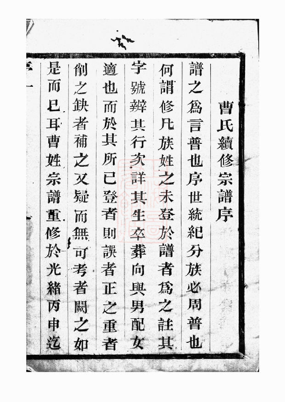 0326.曹氏宗谱： 十卷：[宜兴].pdf_第3页