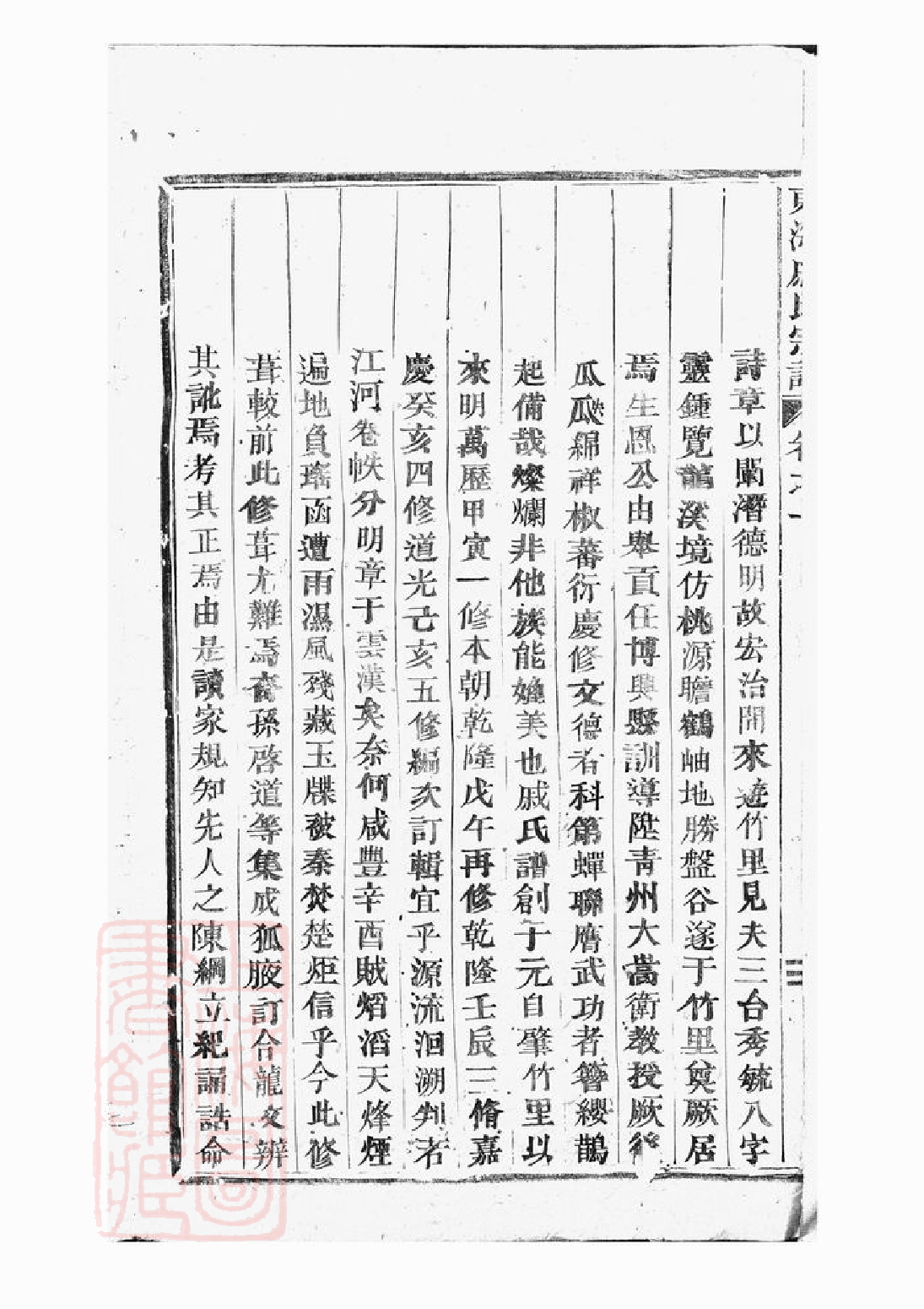 0339.东海戚氏宗谱： 六卷：[婺州].pdf_第3页