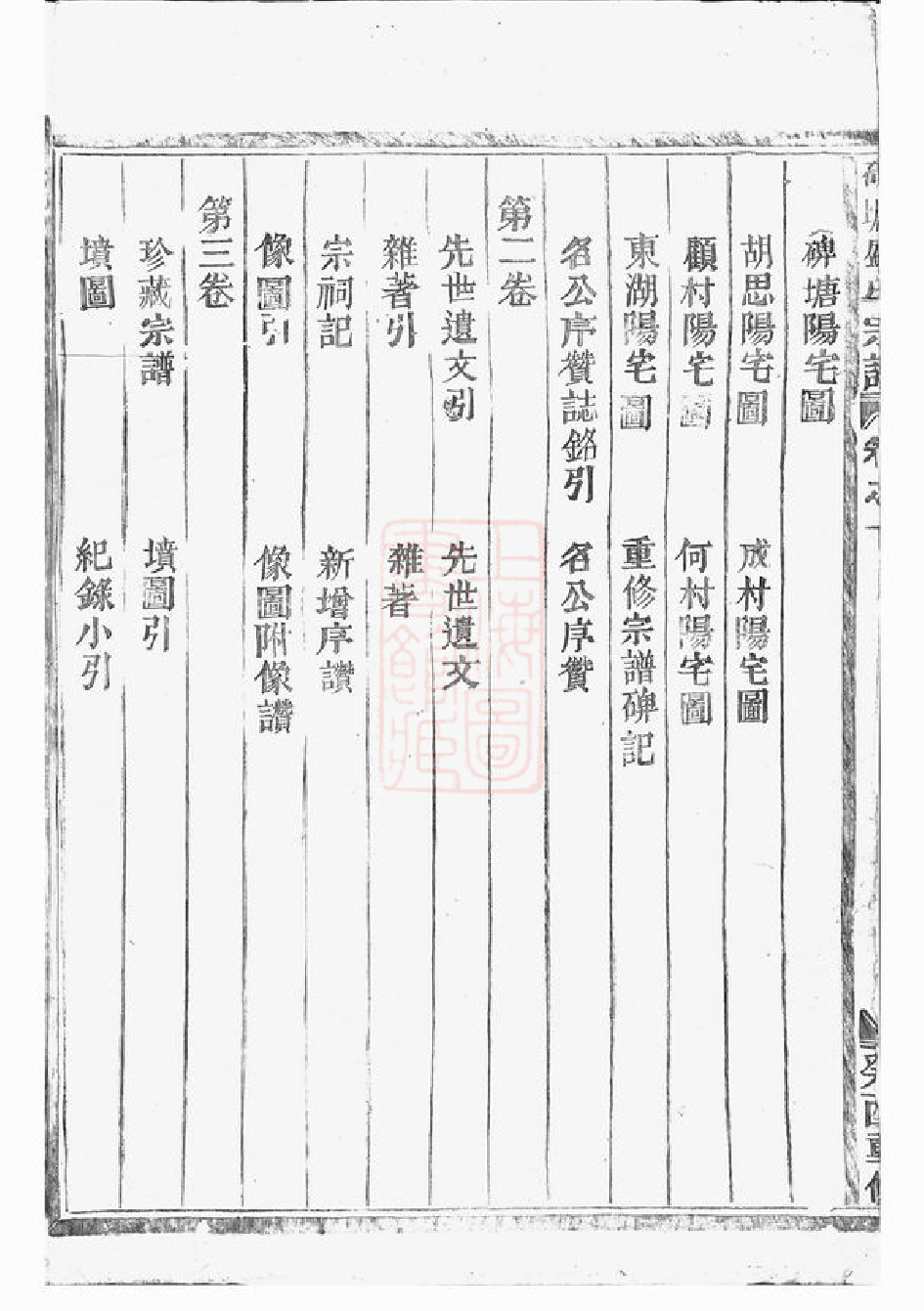 0346.碑塘盛氏宗谱： 十四卷：[金华].pdf_第3页