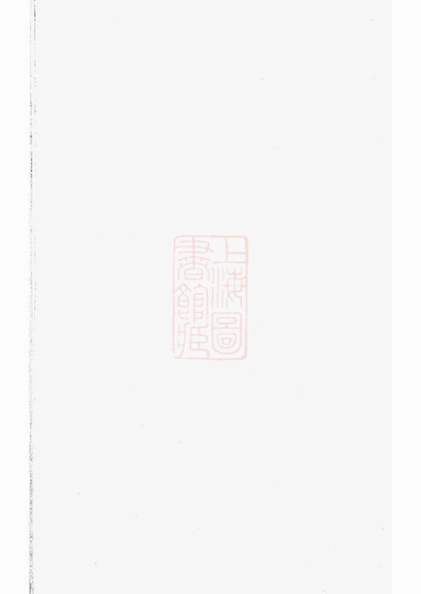 0347.南汇县一团盛氏支谱： 四卷.pdf_第2页