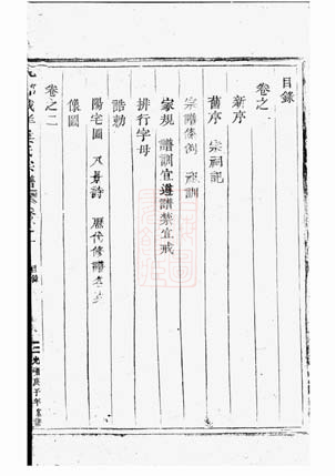 0352.戴垟娄氏宗谱： 八卷：[仙居].pdf_第2页