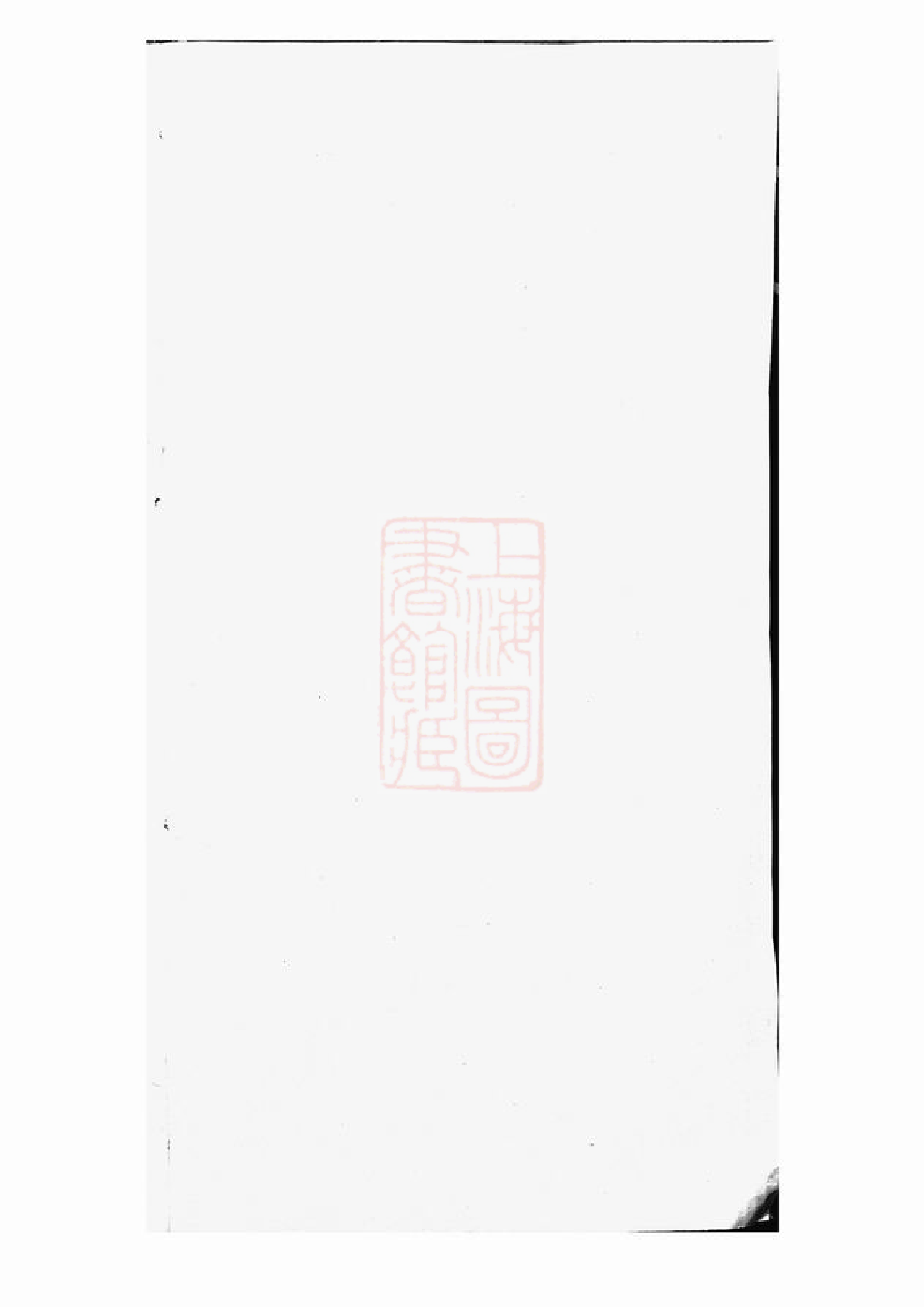 0356.仙源崔氏惇叙堂支谱： 十卷，首一卷，终一卷：[太平].pdf_第1页