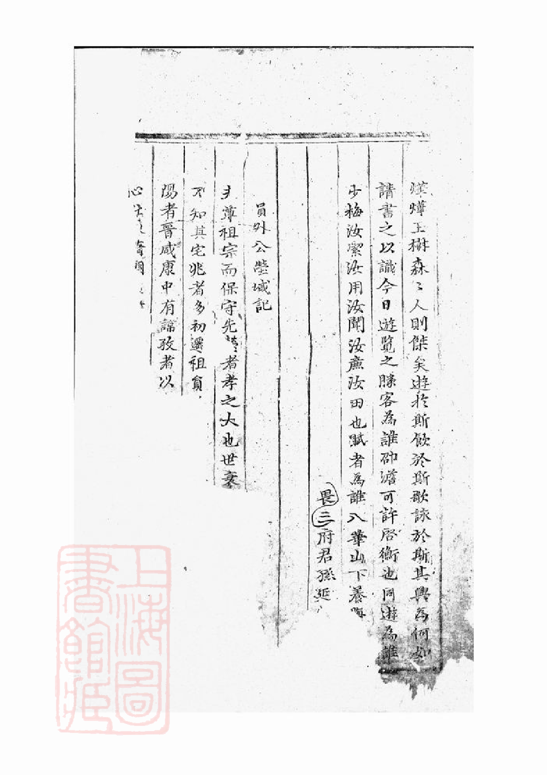 0377.东阳许氏家乘.pdf_第2页