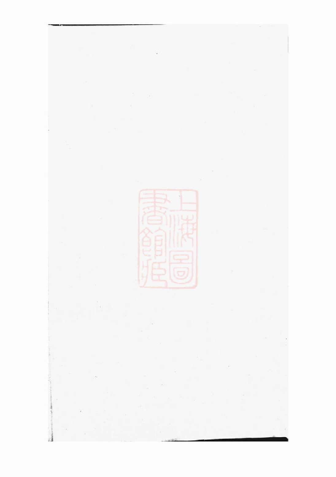 0391.浦阳瞛南许氏宗谱.pdf_第1页