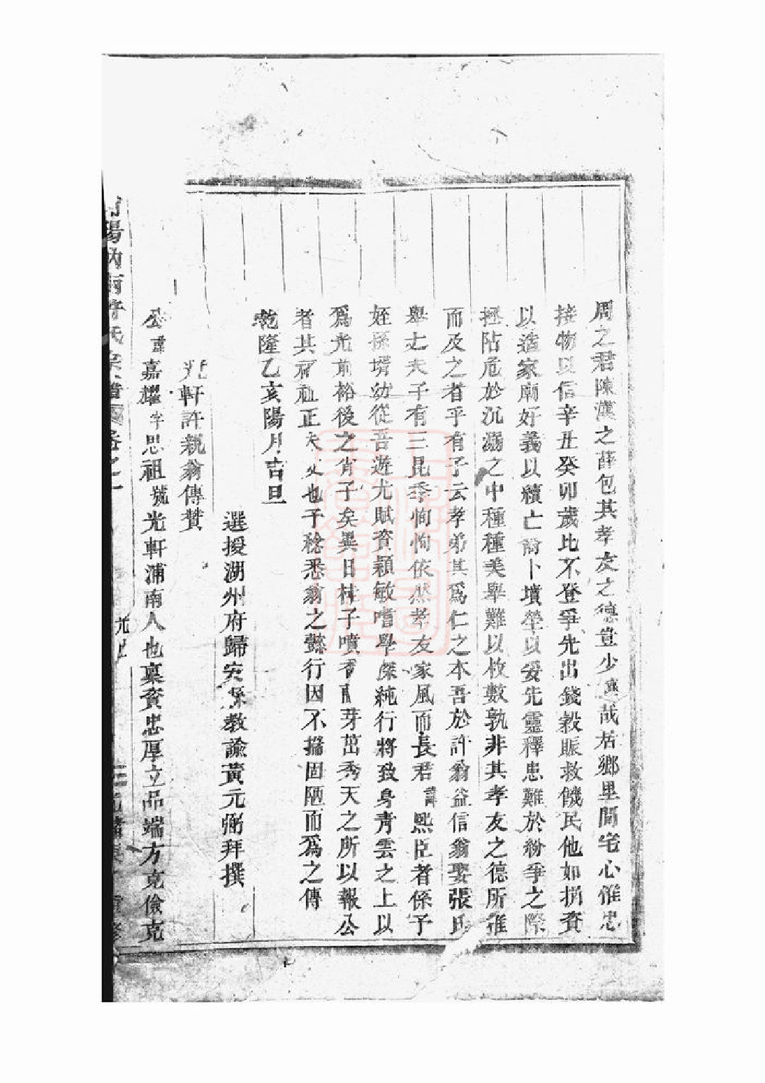 0391.浦阳瞛南许氏宗谱.pdf_第2页