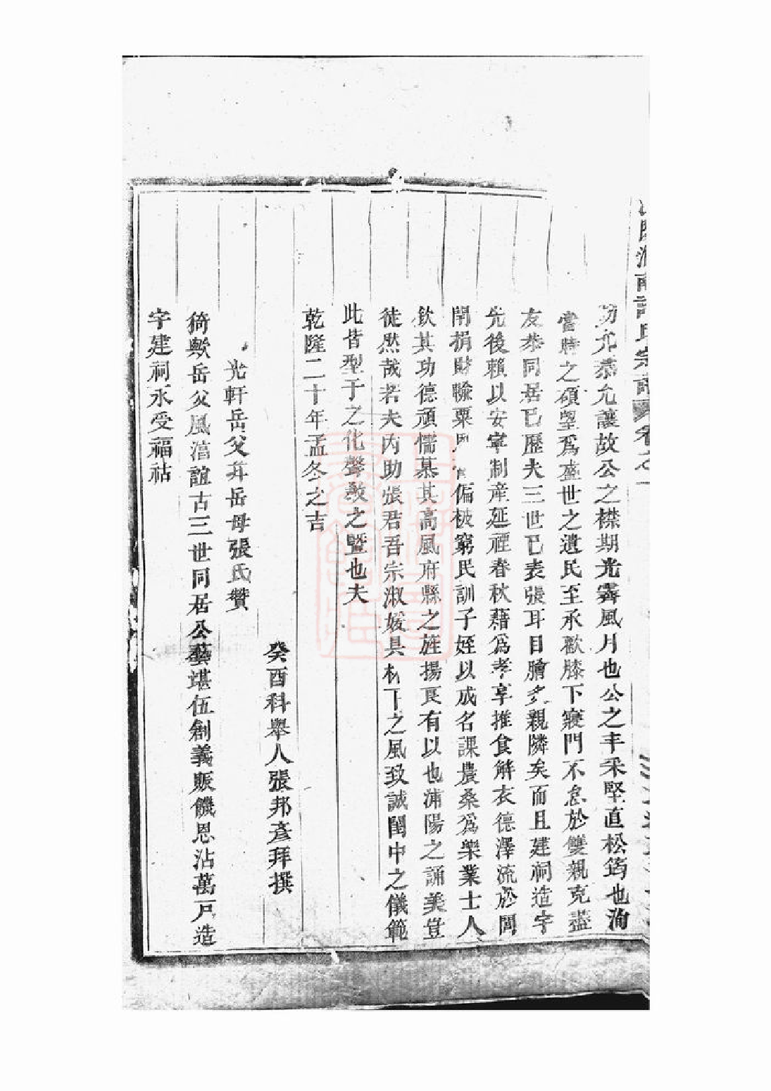 0391.浦阳瞛南许氏宗谱.pdf_第3页