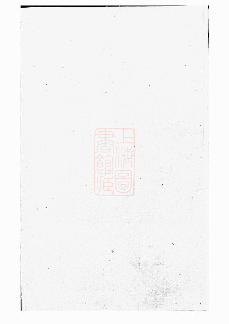 0400.许氏族谱： [湘阴].pdf_第3页