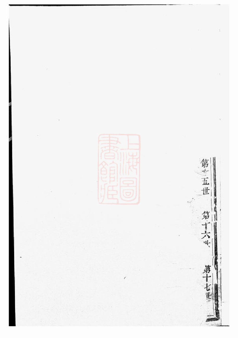 0412.暨阳琴山许氏宗谱.pdf_第3页