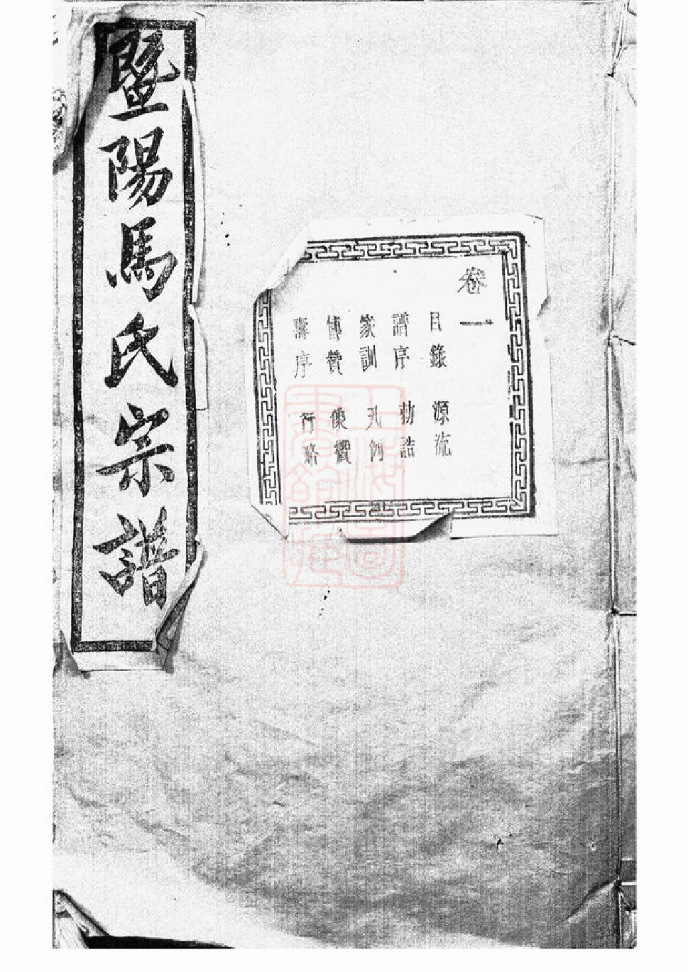 4879.暨阳扶风马氏宗谱： 二十二卷.pdf_第1页