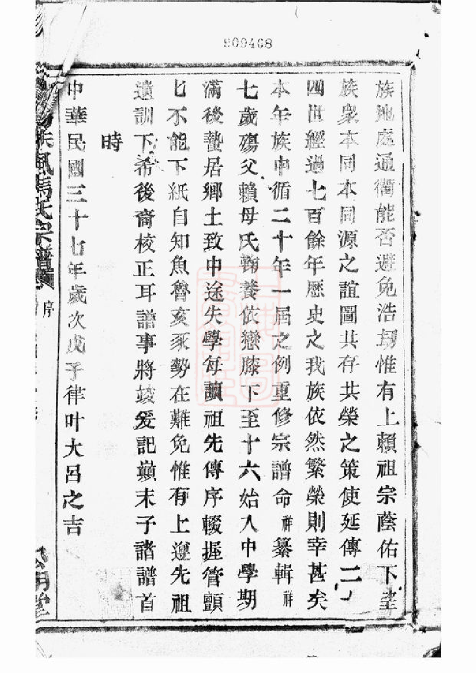 4879.暨阳扶风马氏宗谱： 二十二卷.pdf_第2页