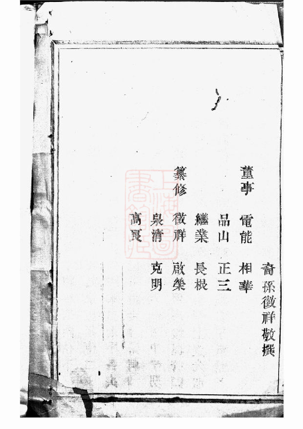 4879.暨阳扶风马氏宗谱： 二十二卷.pdf_第3页