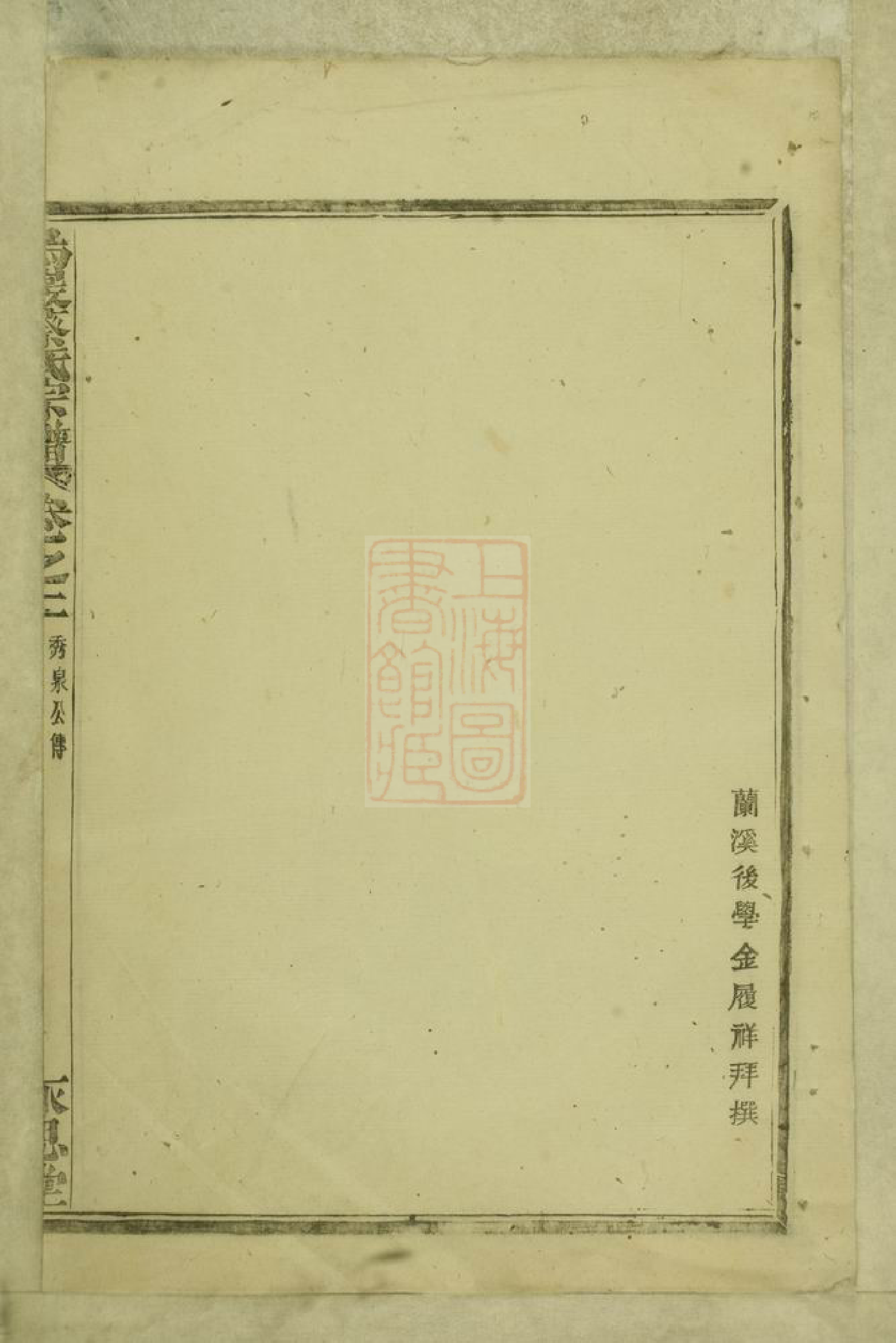 2630.乌砶蔡氏宗谱： [暨阳].pdf_第2页