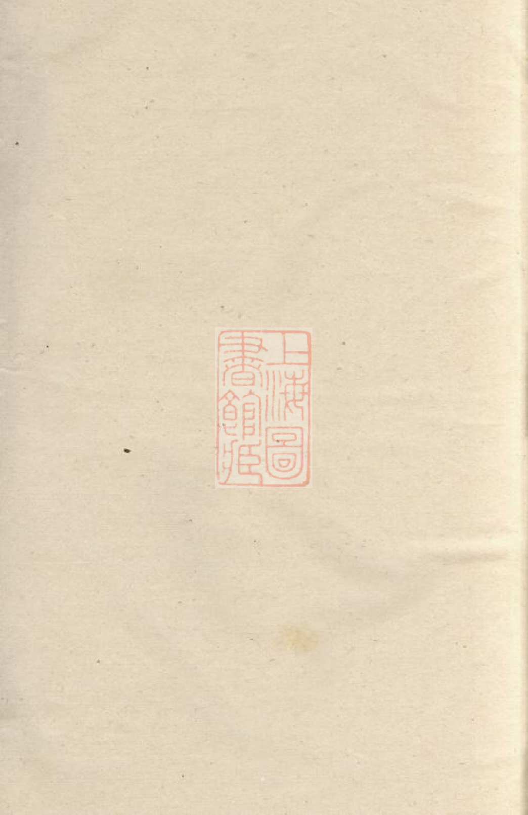 4018.暨阳魏氏宗谱： 四十八卷.pdf_第1页