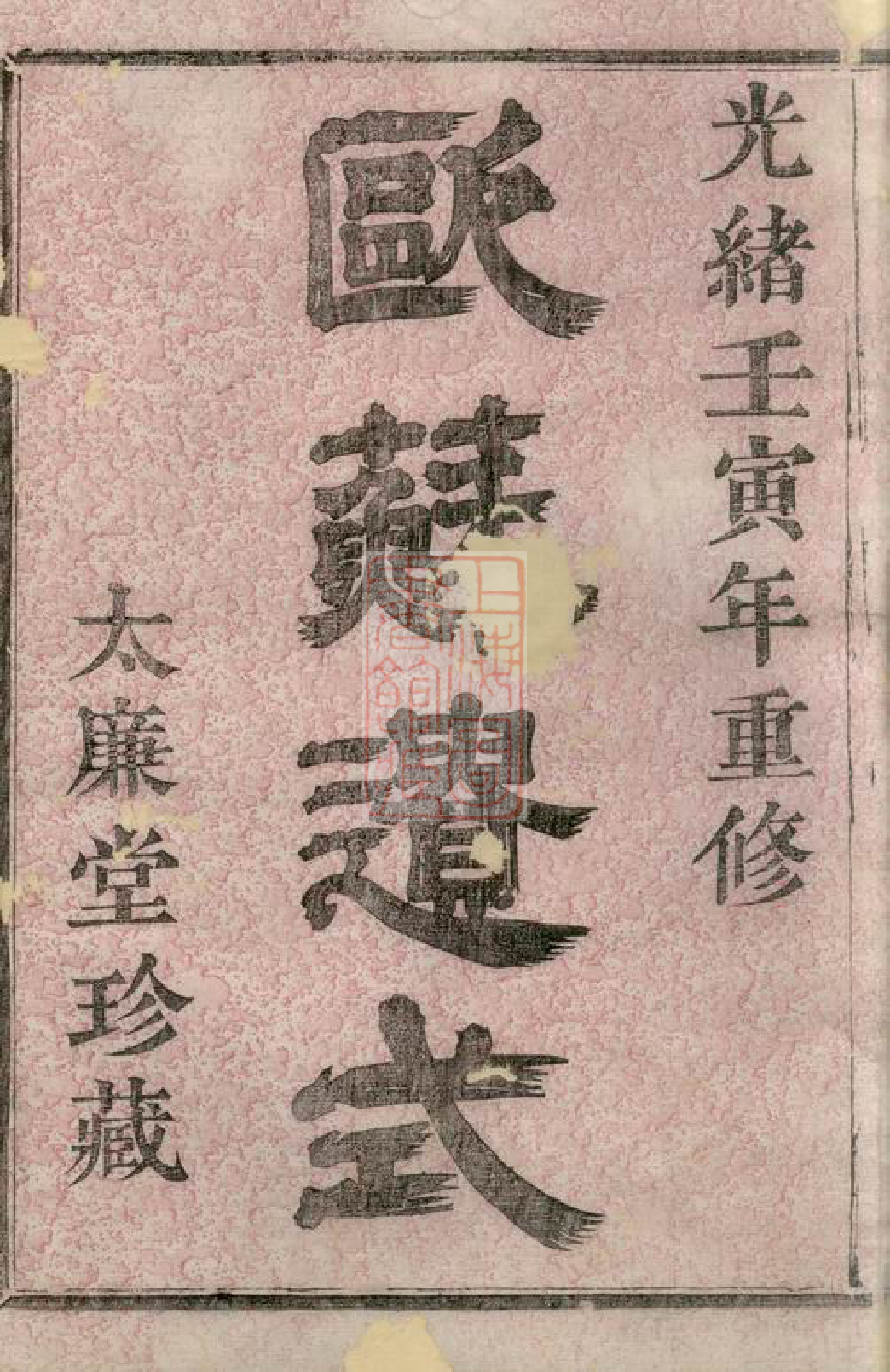 4018.暨阳魏氏宗谱： 四十八卷.pdf_第2页