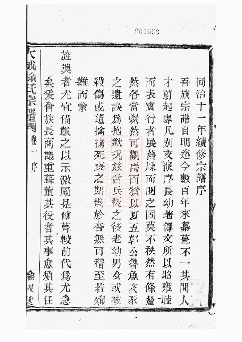 5135.暨阳大成徐氏宗谱： 三十二卷.pdf_第3页