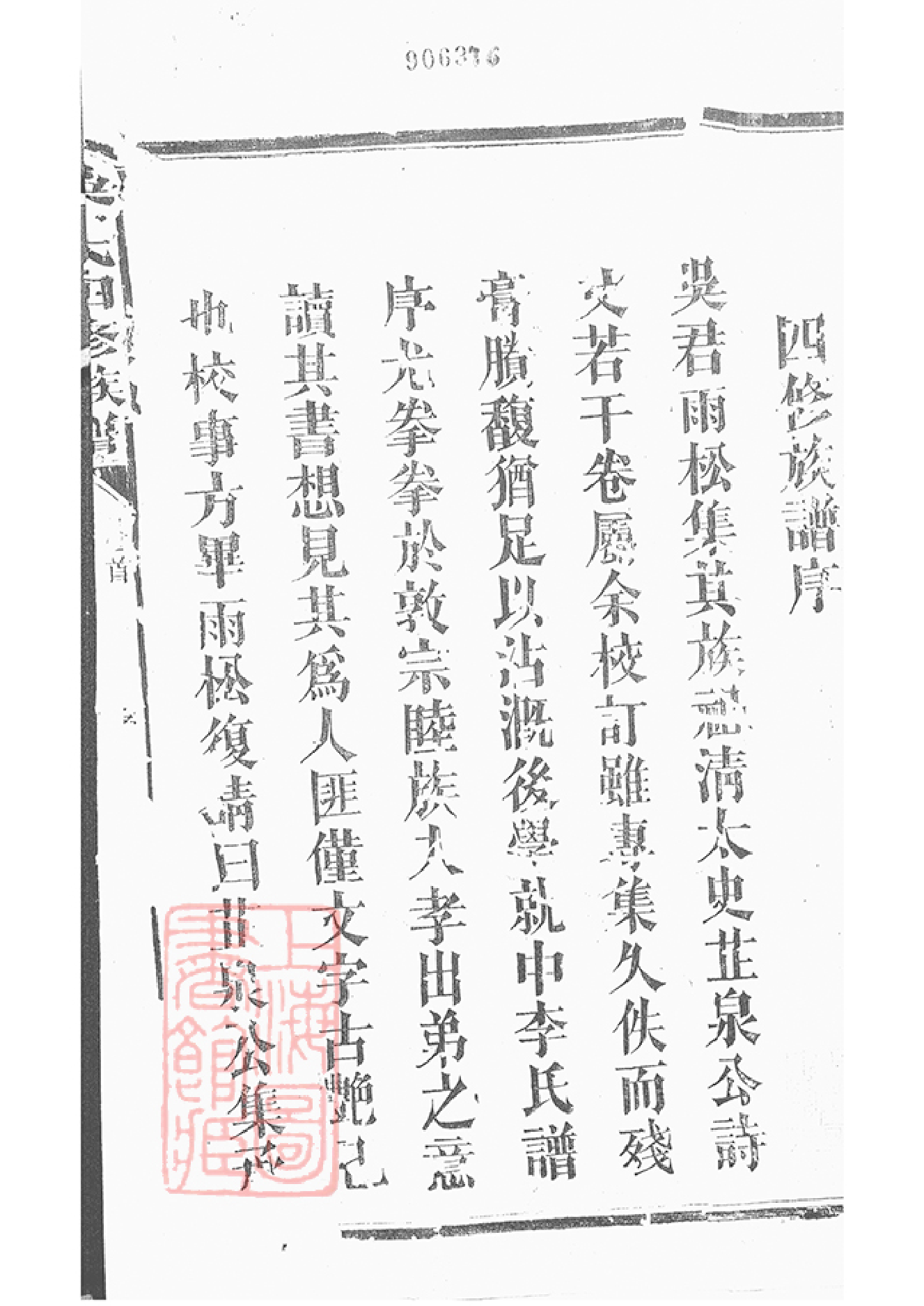 6277.吴氏四修族谱： 十卷，首一卷：[沅江].pdf_第3页