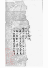 2041.尹氏六修族谱： 三十八卷，首一卷，末一卷：[湘潭、衡山].pdf_第3页