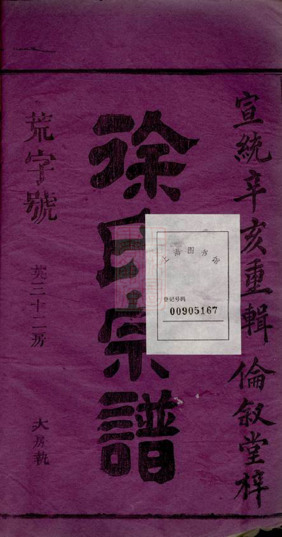 5131.暨阳大成徐氏宗谱： 二十八卷.pdf_第2页