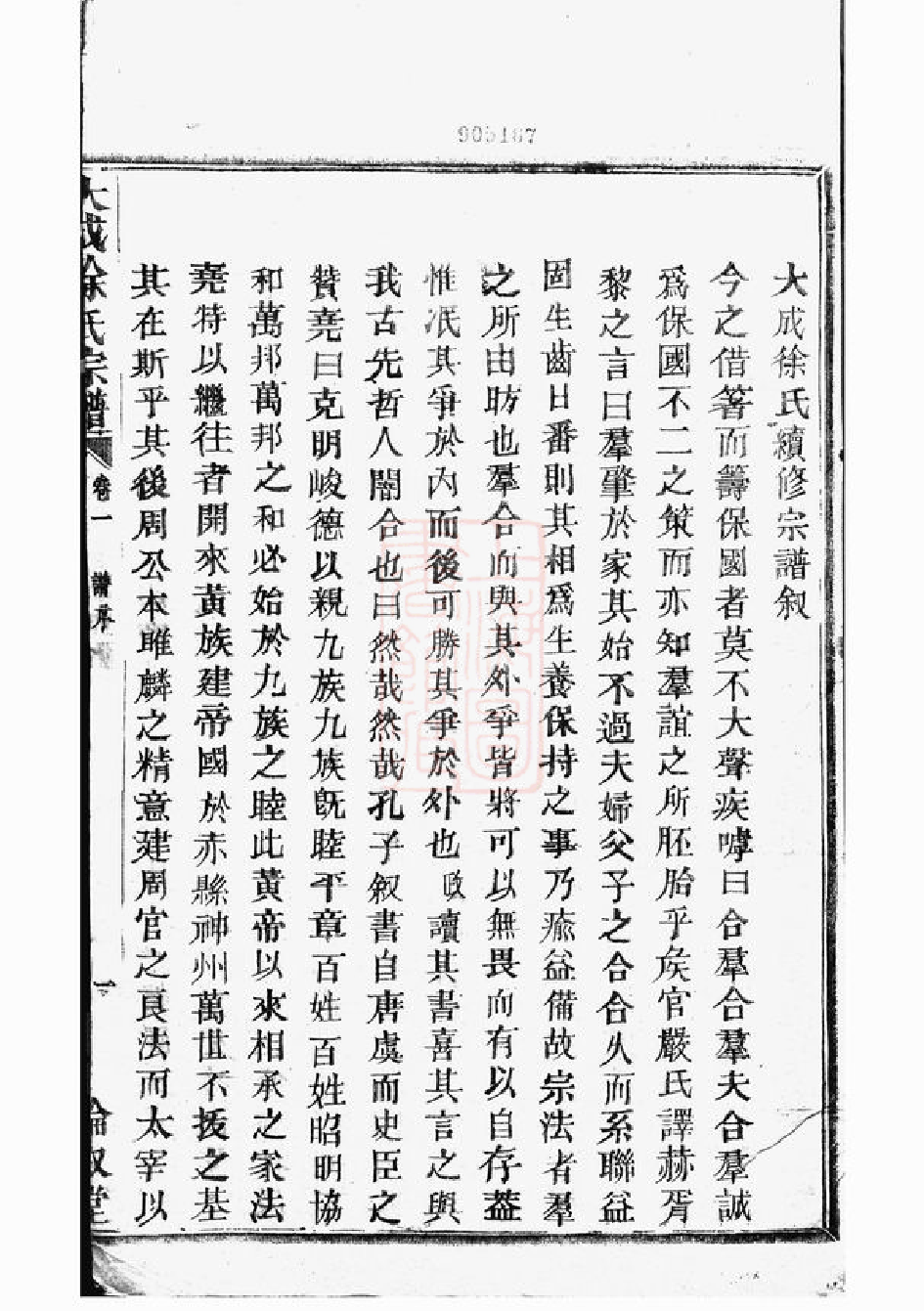 5131.暨阳大成徐氏宗谱： 二十八卷.pdf_第3页