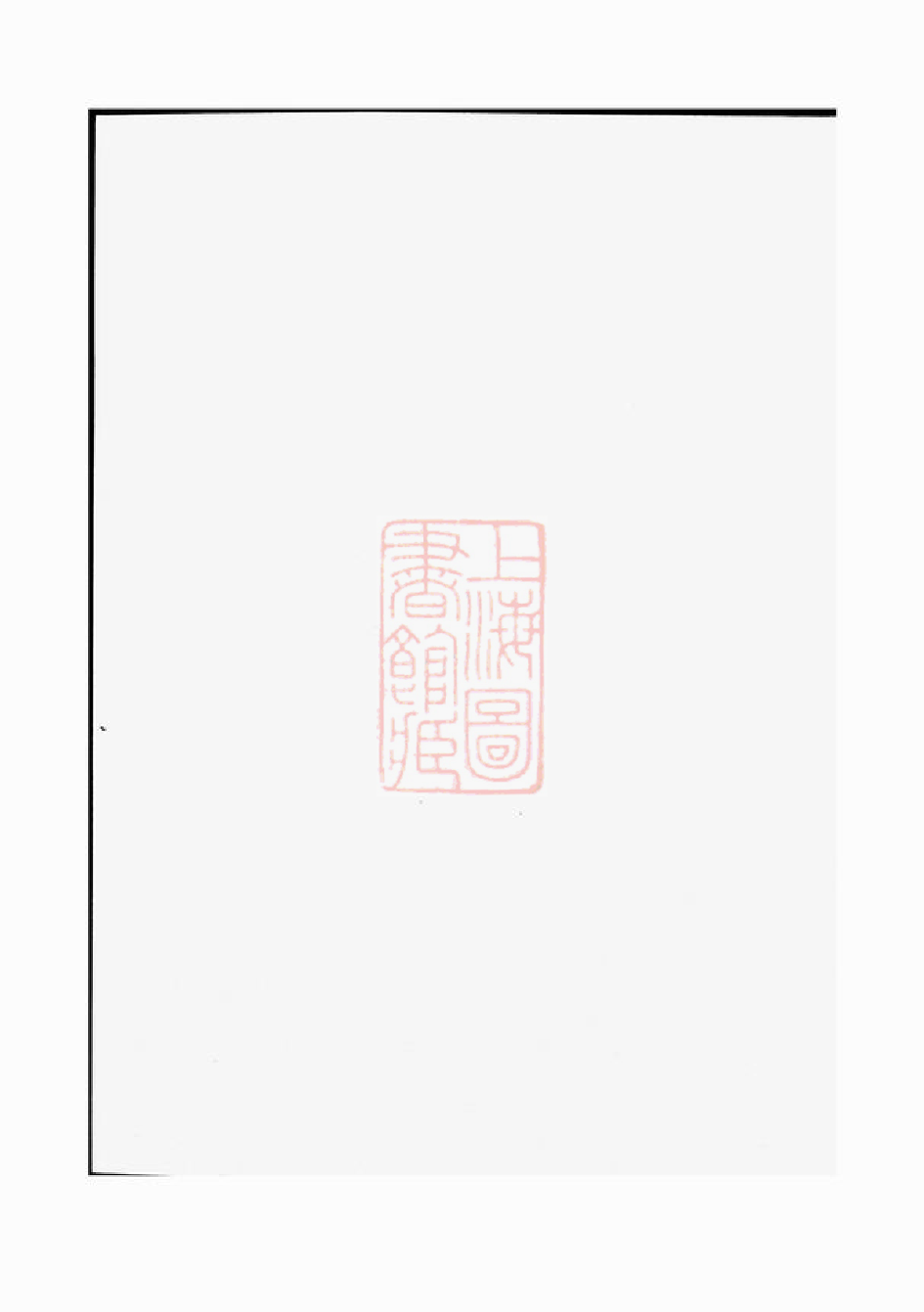 3195.黎氏三修族谱： [长沙].pdf_第1页