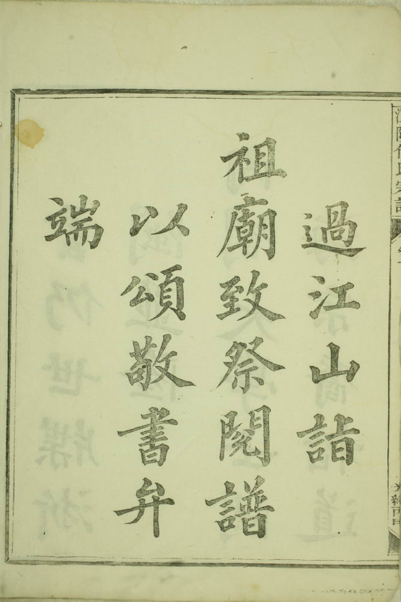 6572.江阳何氏宗谱： 二十二卷：[江山].pdf_第3页