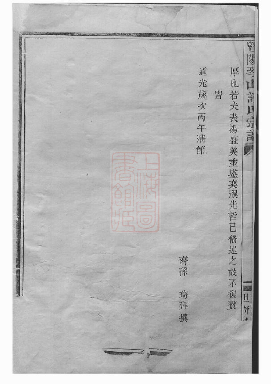 0411.暨阳琴山许氏宗谱： 二十二卷.pdf_第3页