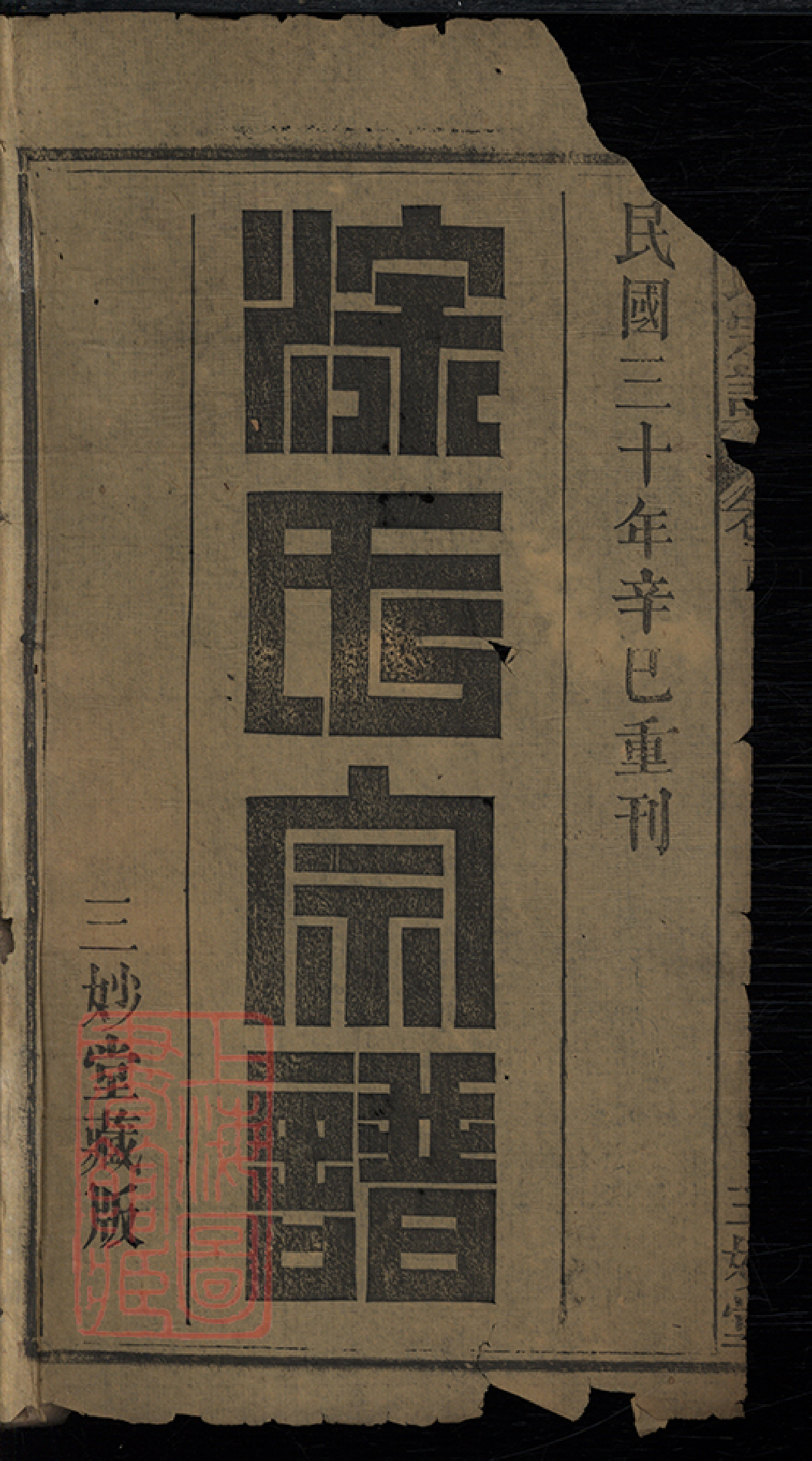 8488.涂氏宗譜： 卷：[全國].pdf_第3页