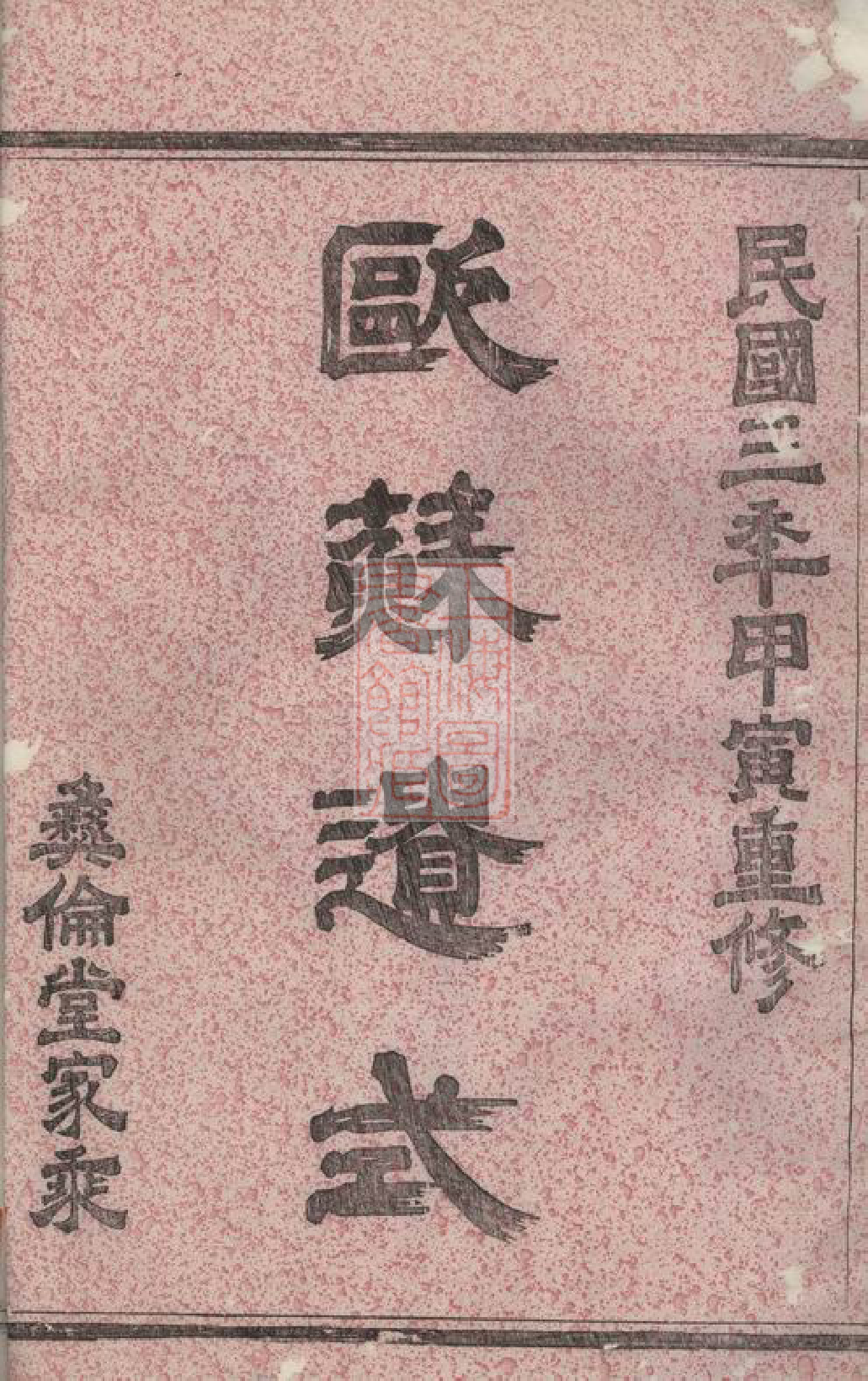 3499.暨阳开化刘氏宗谱： 二十二卷.pdf_第2页