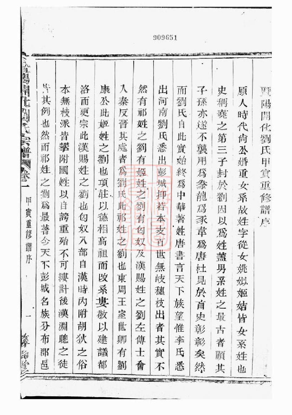 3499.暨阳开化刘氏宗谱： 二十二卷.pdf_第3页