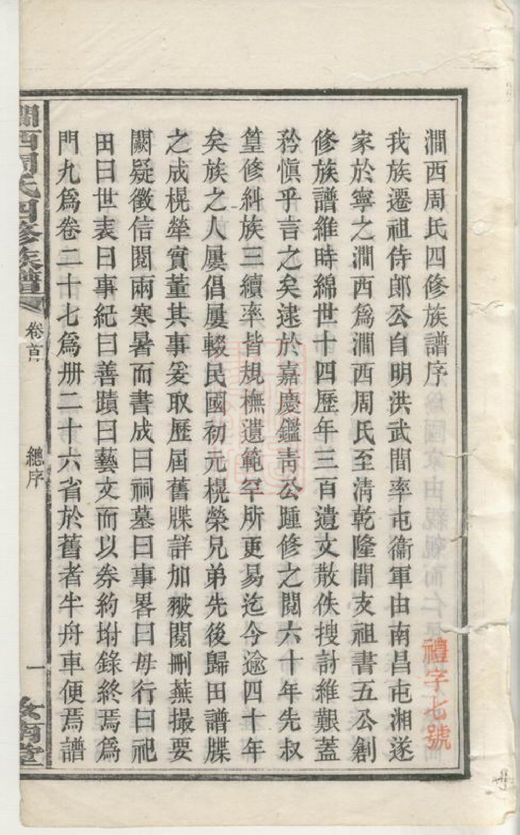 7292.涧西周氏四修族谱： 二十六卷，首一卷：[宁乡].pdf_第3页