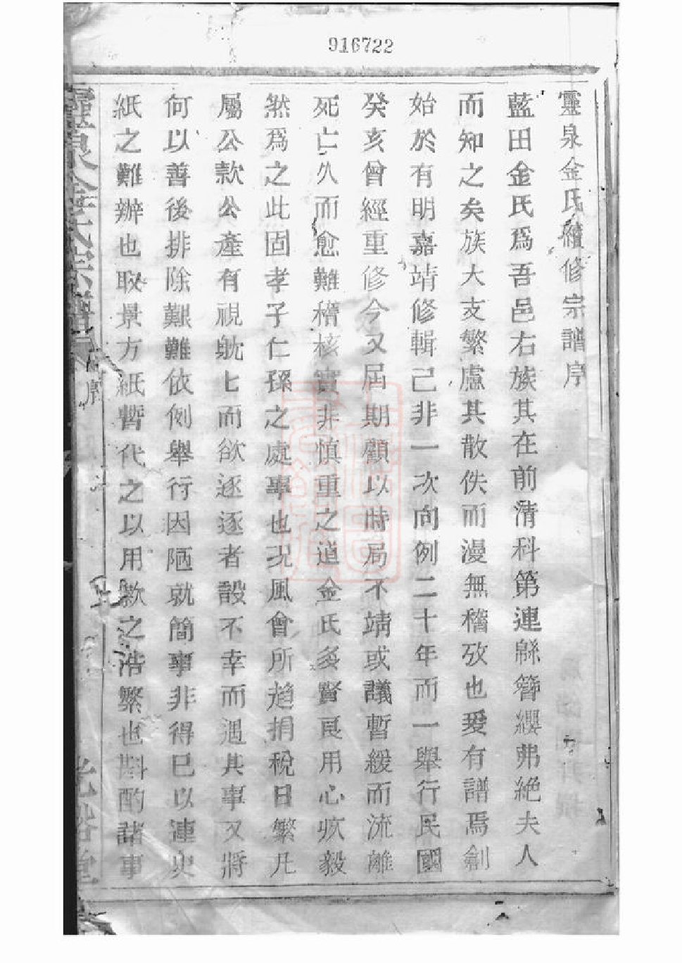 7145.灵泉金氏宗谱： 二十五卷：[诸暨].pdf_第3页