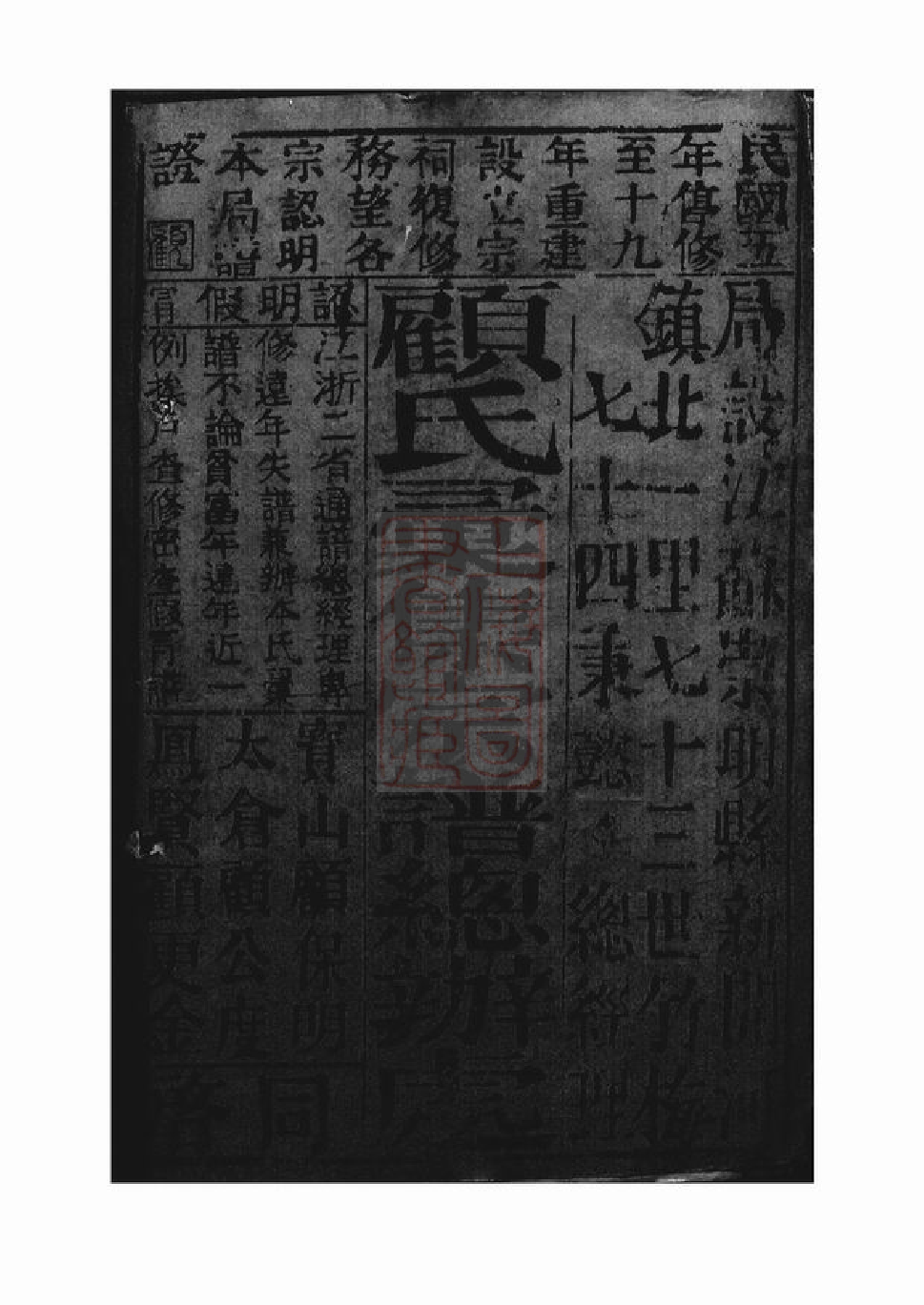 4444.顾氏汇集宗谱： 九十六卷：[崇明].pdf_第2页