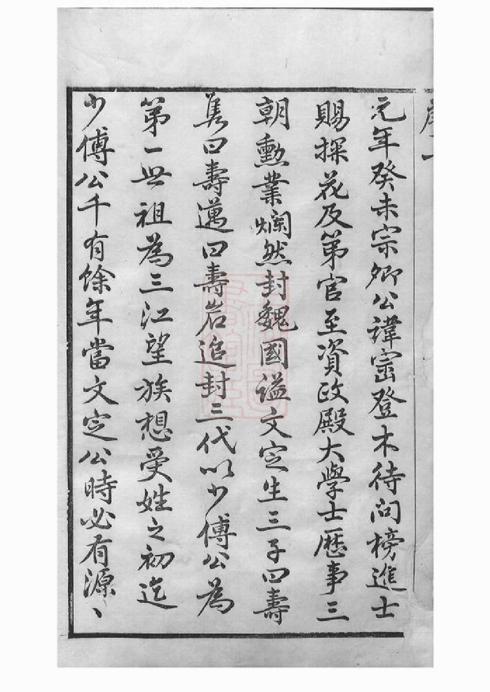 6548.澄江邱氏宗谱： 二十六卷，首一卷，末一卷：[江阴].pdf_第3页