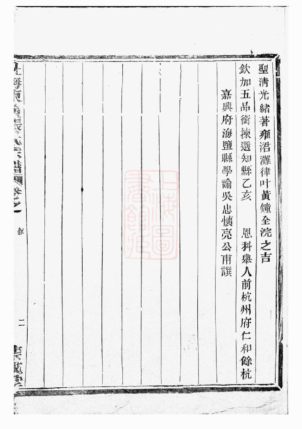 0511.社姆东演张氏宗谱： 二十卷：[东阳、诸暨].pdf_第2页