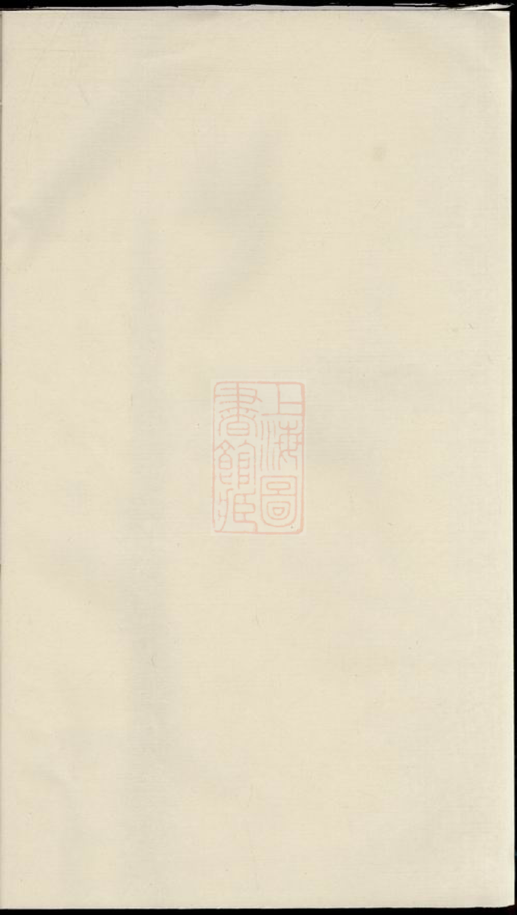 6709.狮山余氏族谱： 六卷，首一卷：[遂安].pdf_第1页