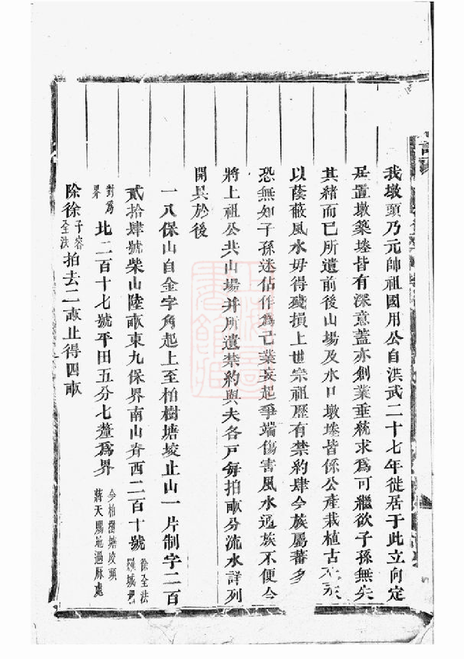 2705.蒋氏宗谱： [浦阳].pdf_第3页