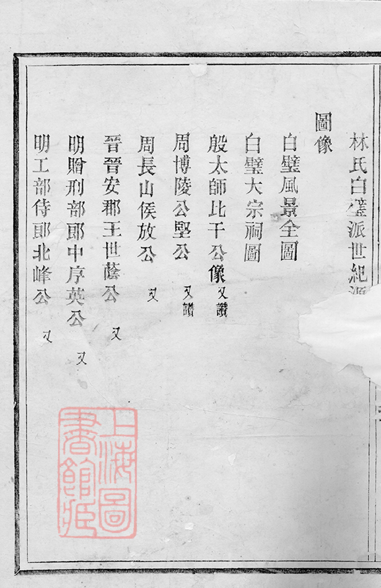 6992.莘塘白璧林氏宗谱： [太平].pdf_第3页