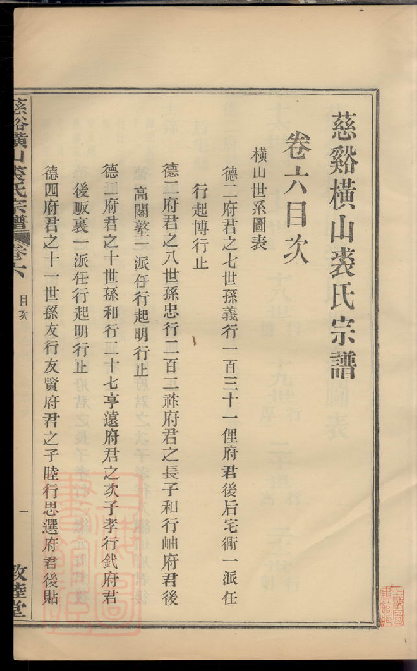 2349.慈溪横山裘氏宗谱： 二十六卷.pdf_第3页