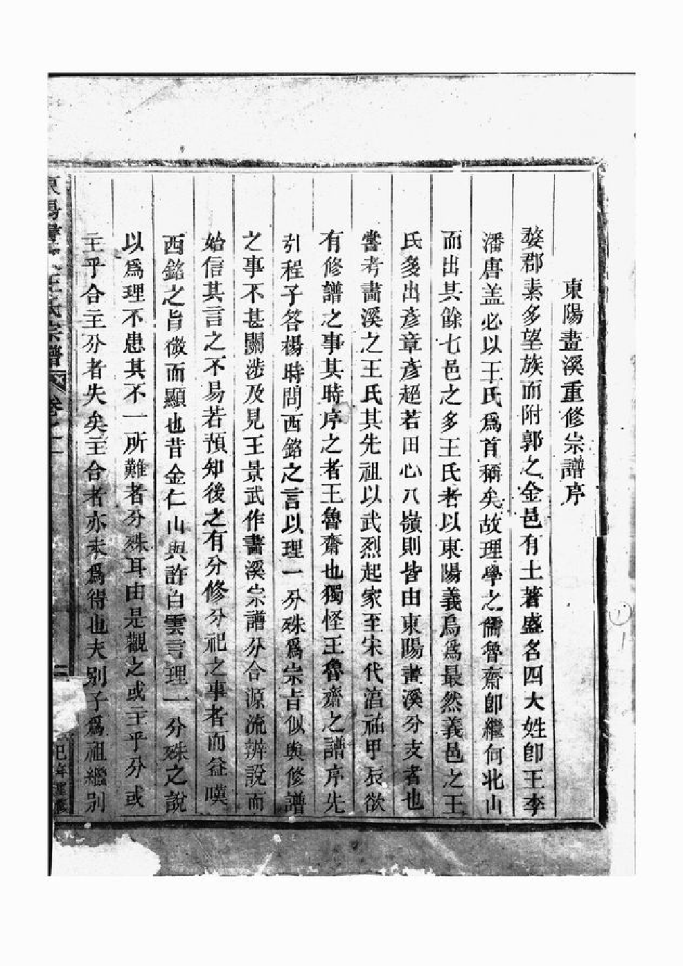 1594.东阳画溪王氏宗谱： 四十二卷.pdf_第3页