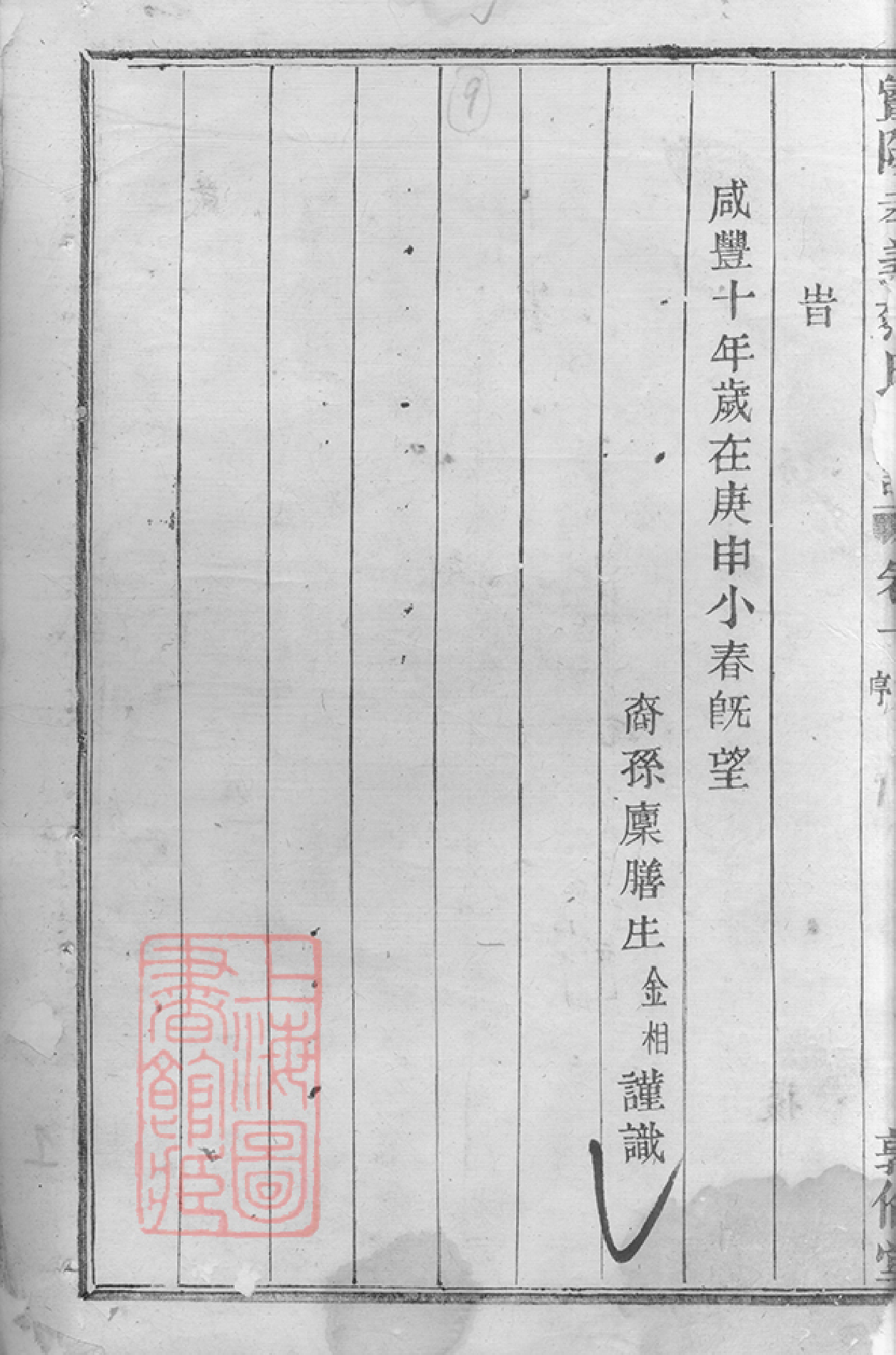 2631.暨阳孝义蔡氏宗谱： 十二卷.pdf_第2页