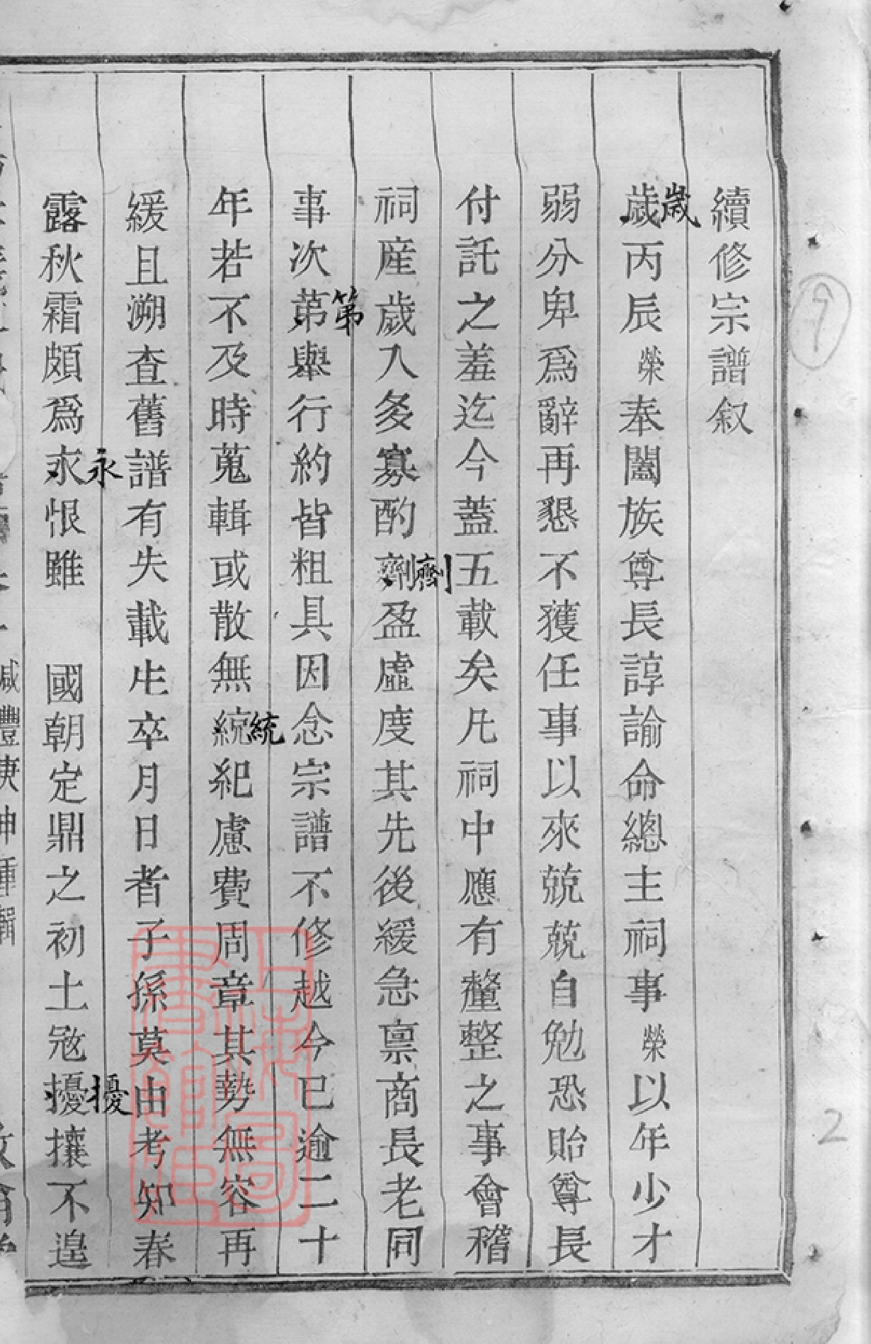 2631.暨阳孝义蔡氏宗谱： 十二卷.pdf_第3页