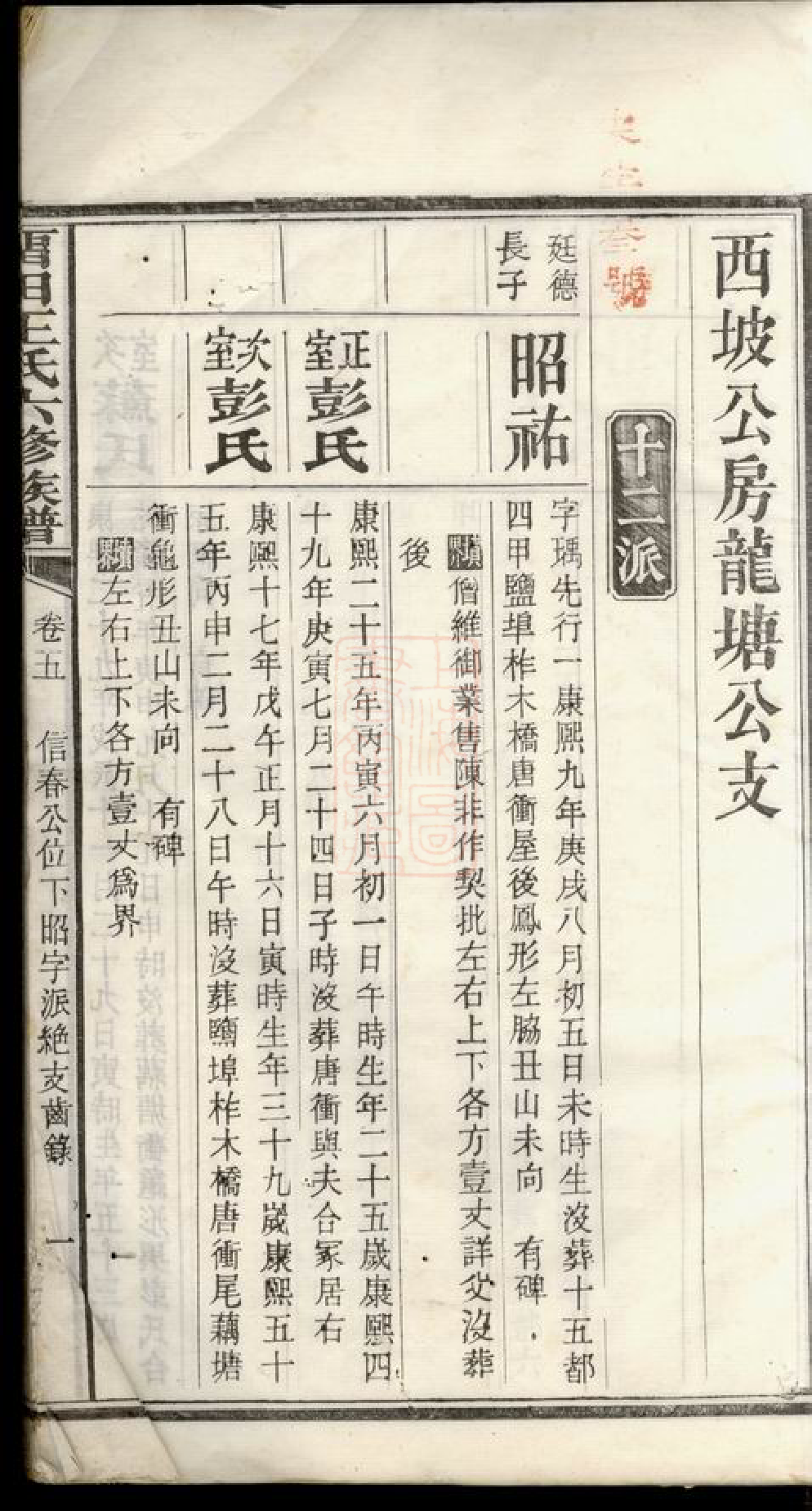 1625.留田王氏六修族谱.pdf_第3页